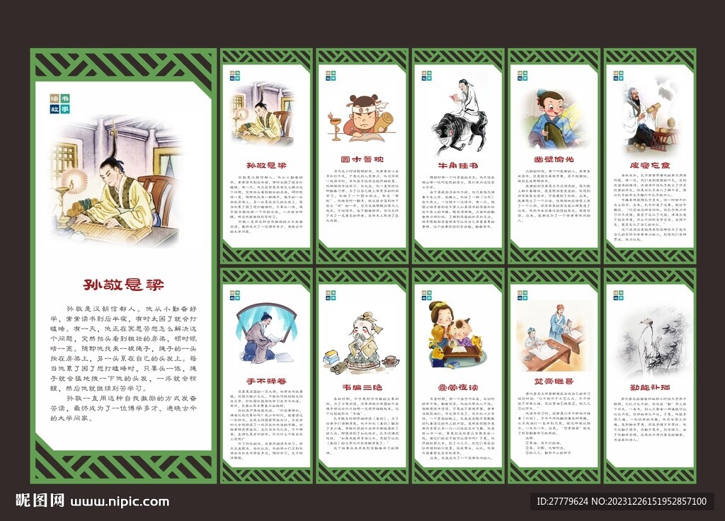 讀書故事