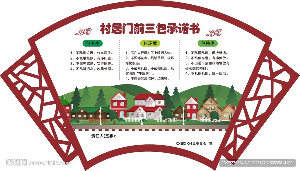 門前三包