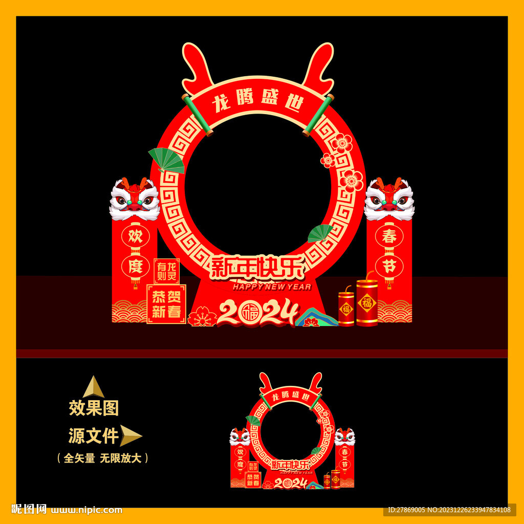 2024龍年春節(jié)拍照框
