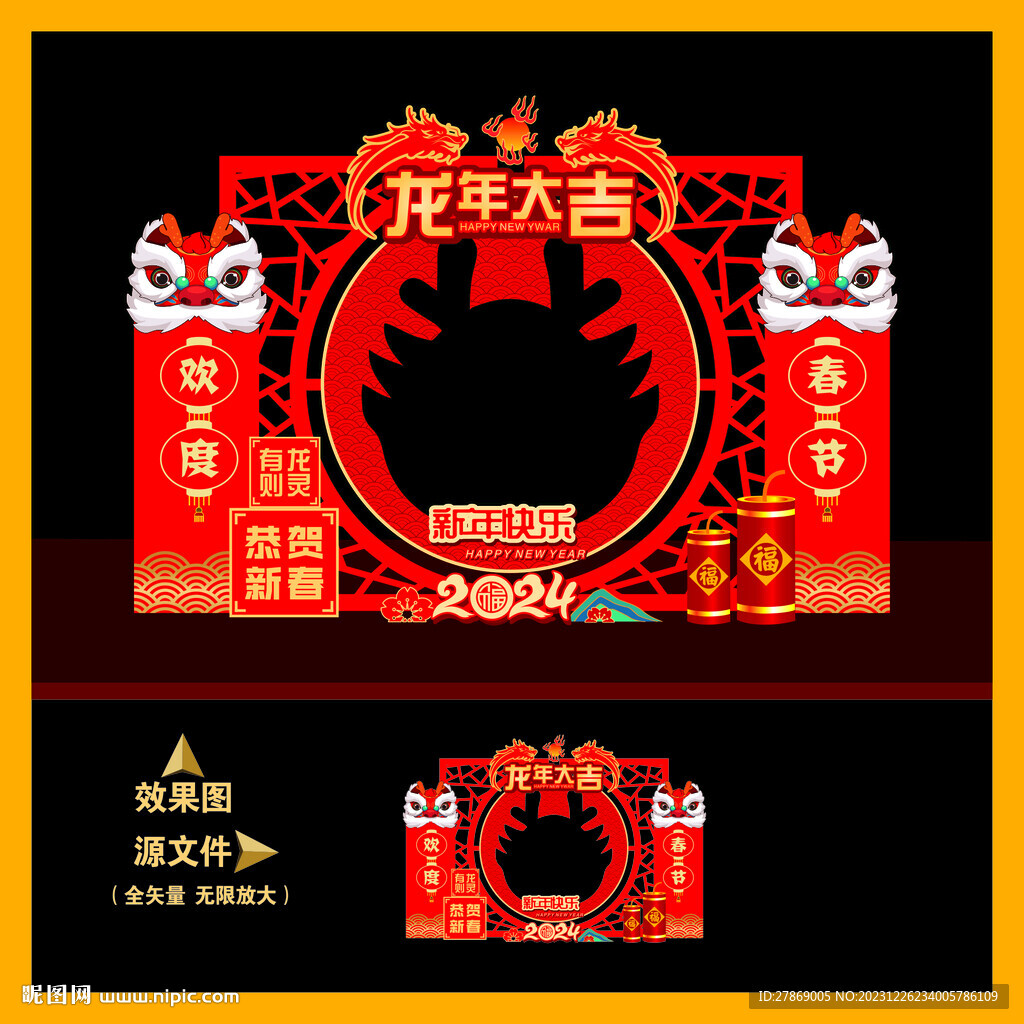 2024龍年春節(jié)拍照框