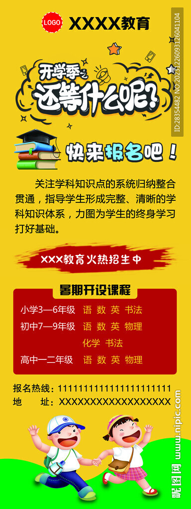 輔導(dǎo)班宣傳展架