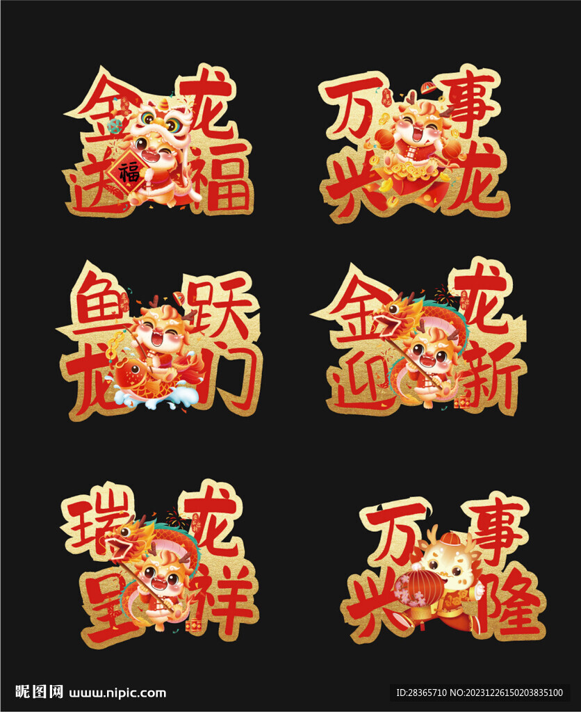 龍年手舉牌