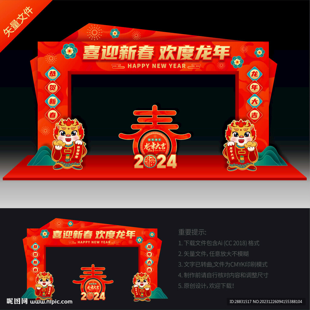 龍年門(mén)頭