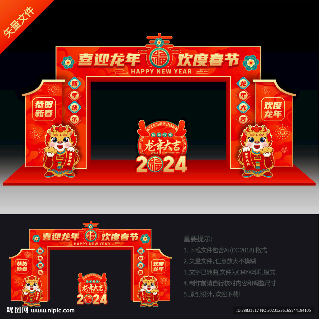 春節(jié)門頭