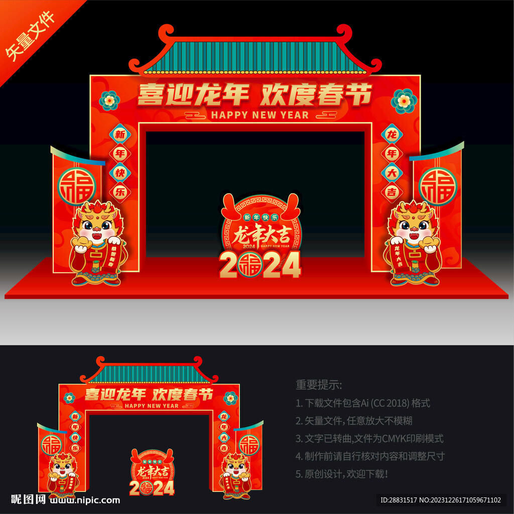 龍年門樓