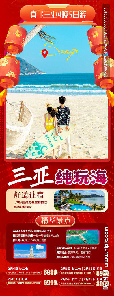 三亚海南春节海边旅游海报