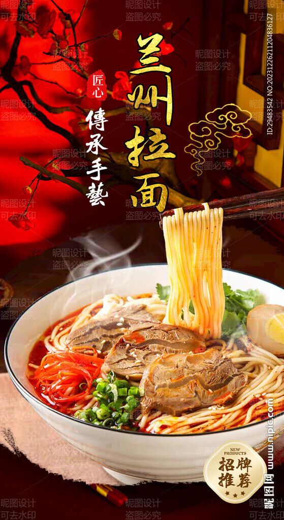 蘭州拉面