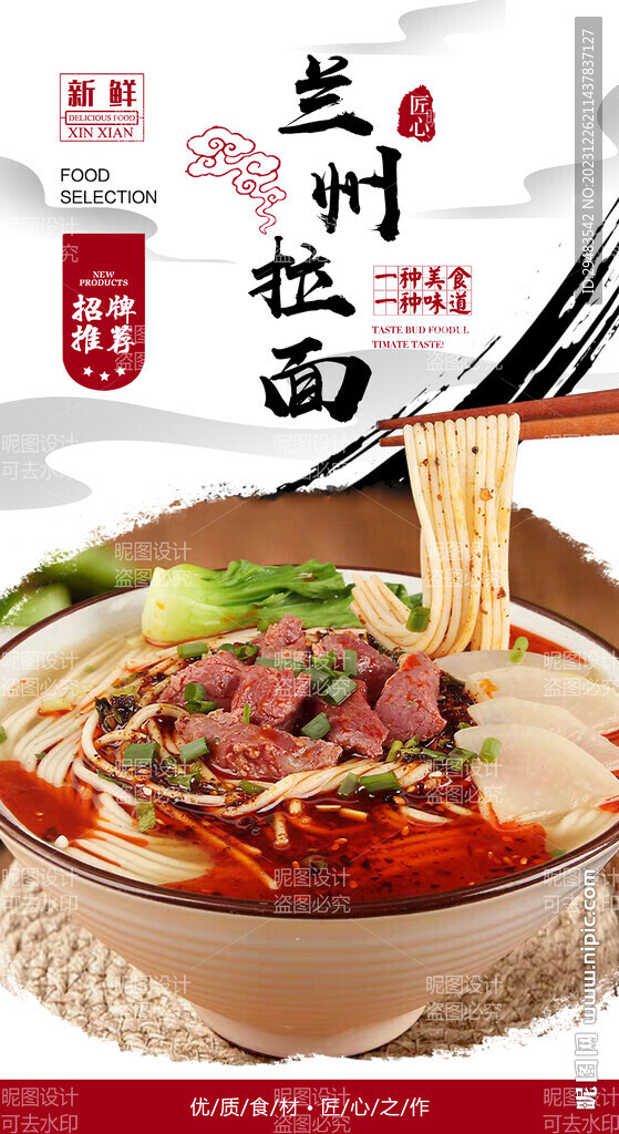 蘭州拉面