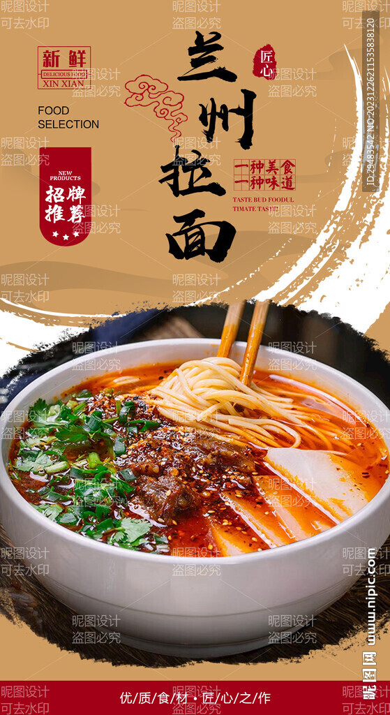 蘭州拉面 