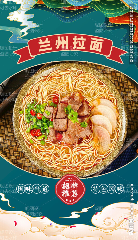 蘭州拉面