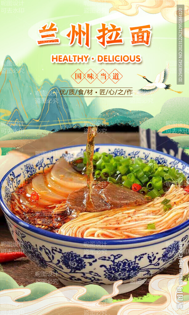 蘭州拉面 