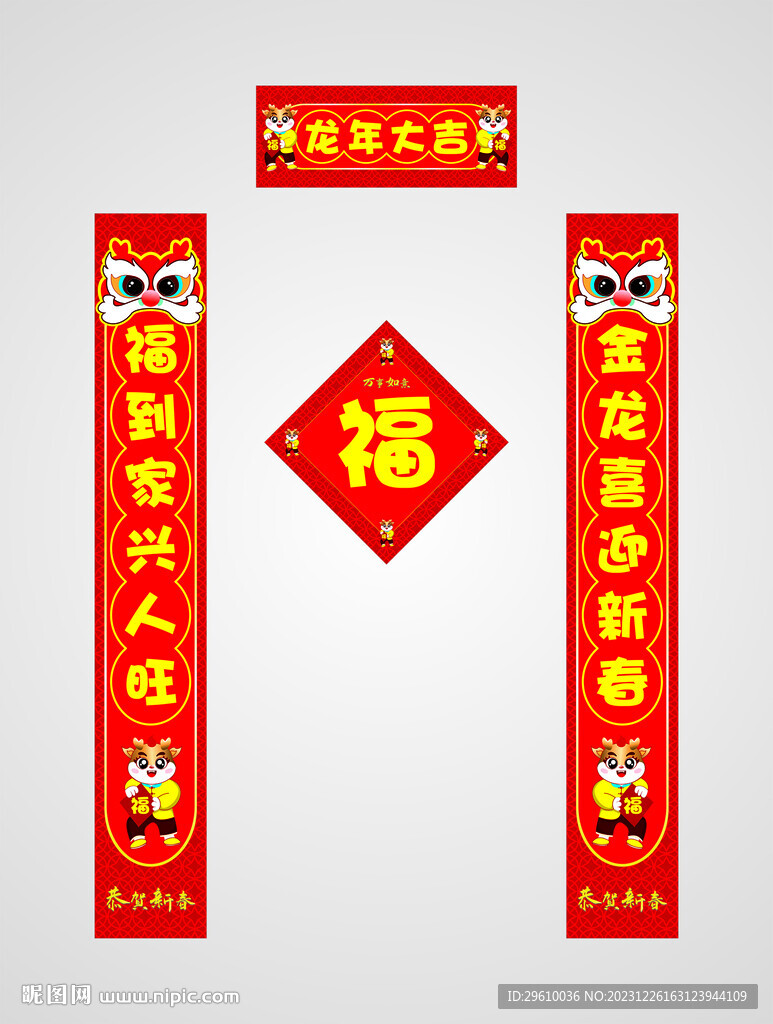 2024龍年對聯
