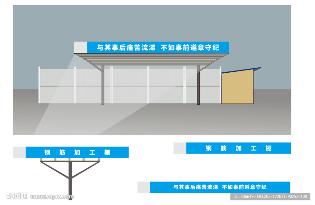 鋼筋加工棚 