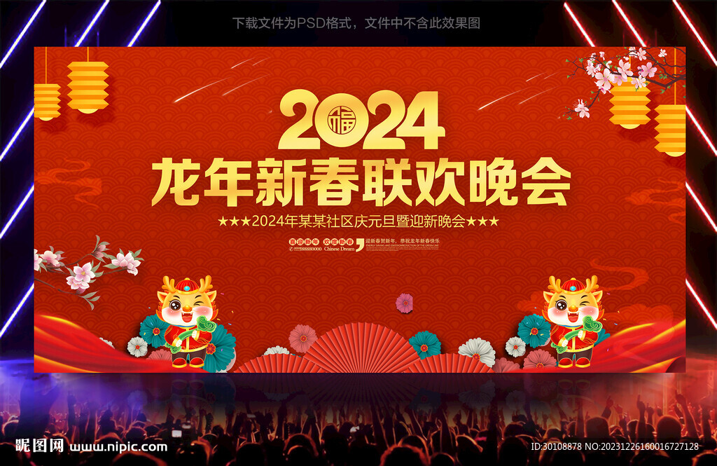 2024新年晚會(huì)背景