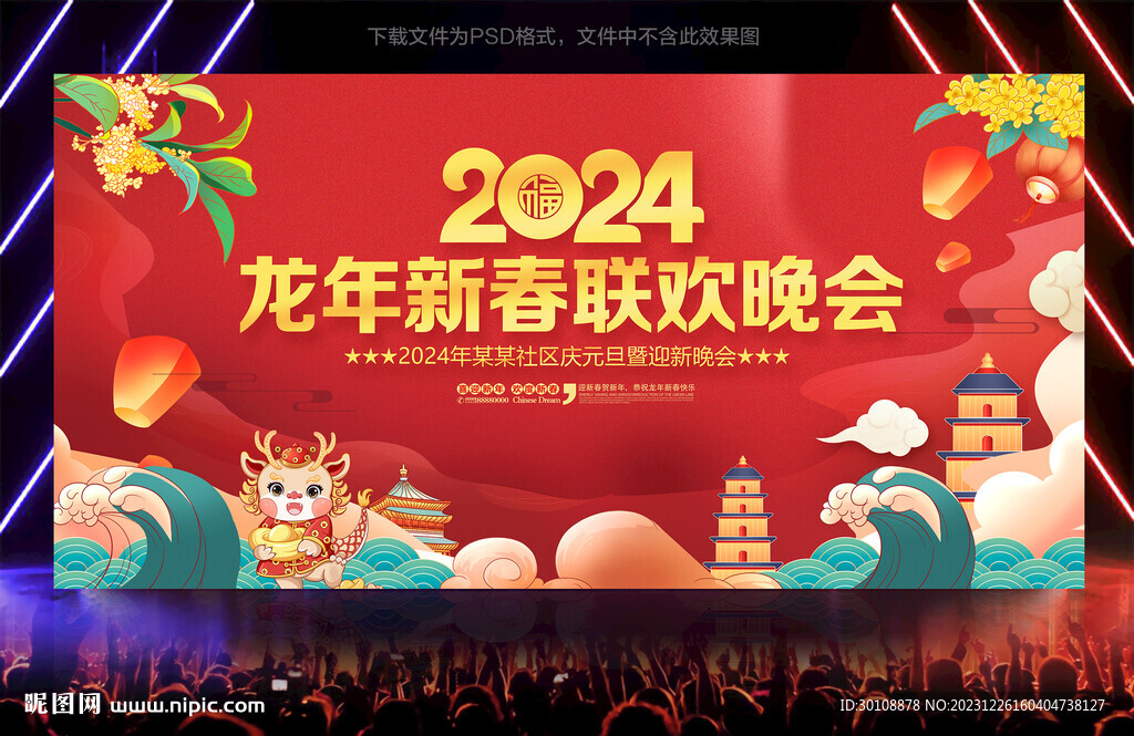 新年晚會背景