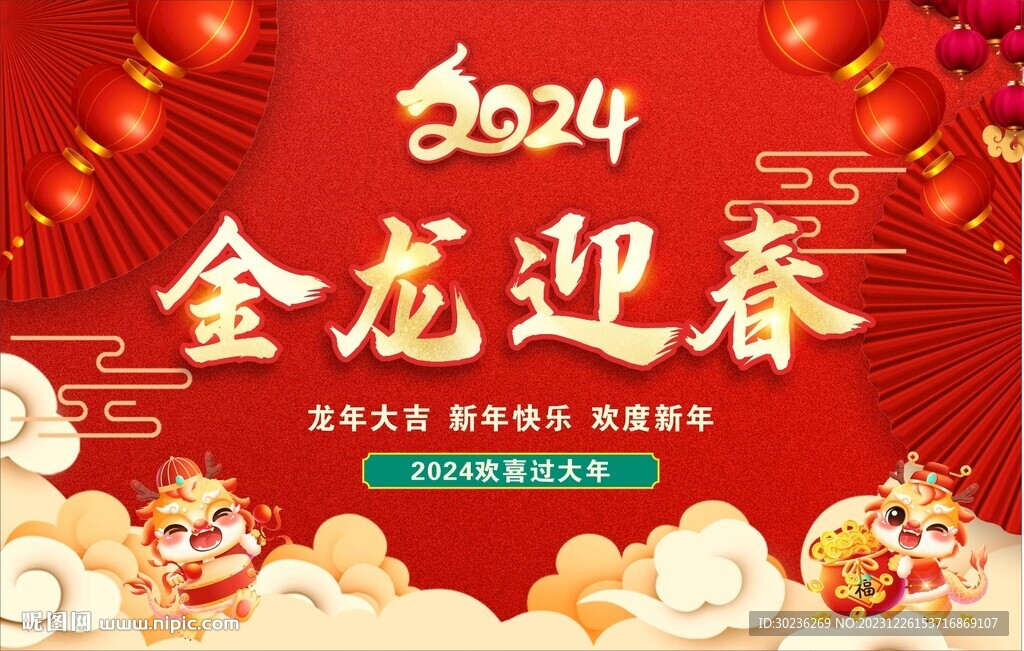 2024紅色喜慶年會(huì)背景圖片
