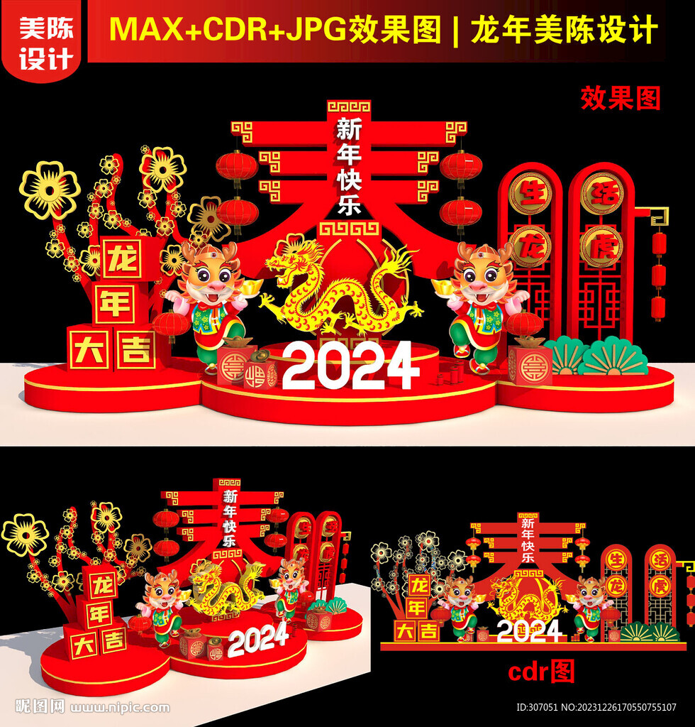 2024新年春字美陳