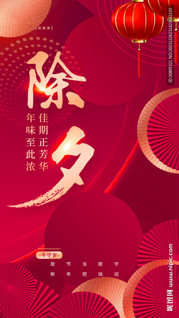 除夕