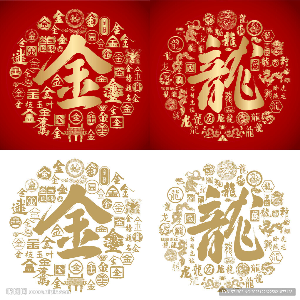 金龍書法金龍底紋金龍字背景
