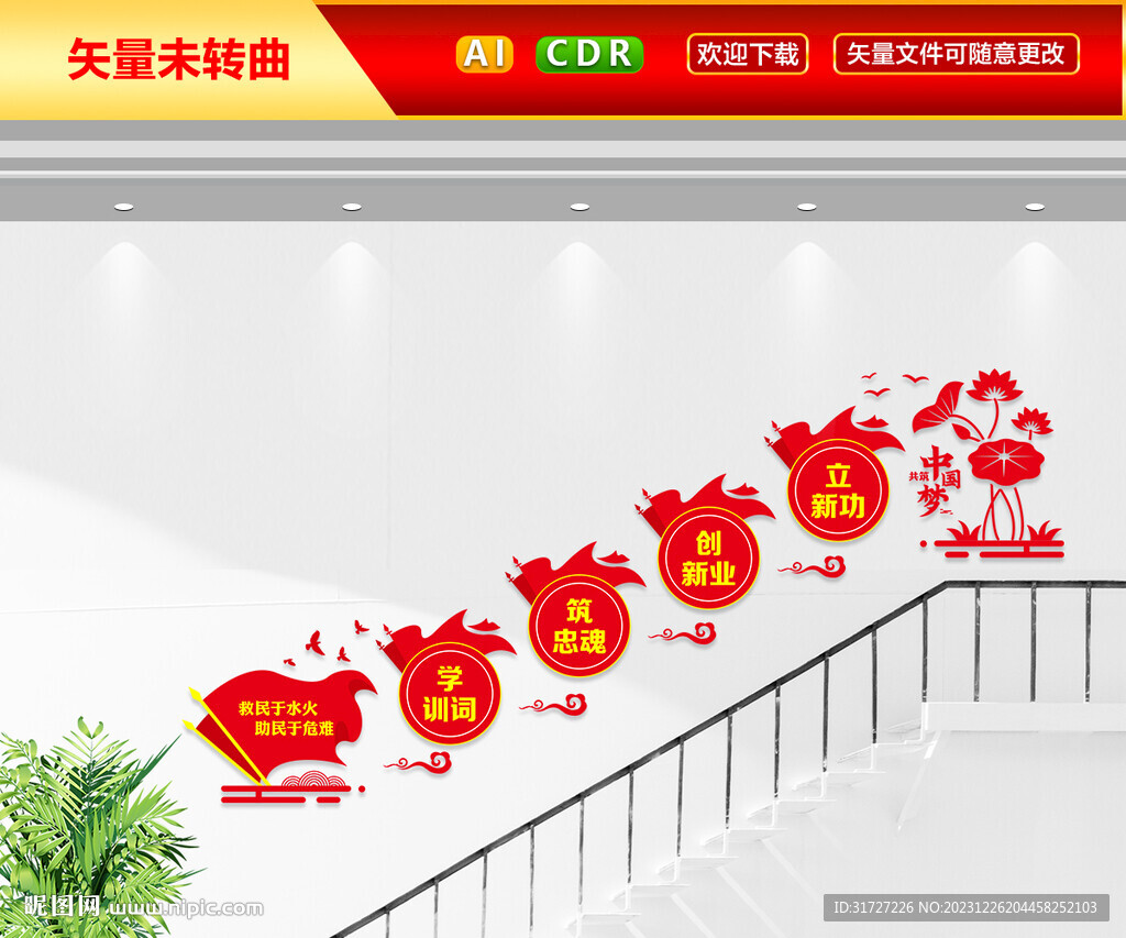 消防救援樓道文化墻