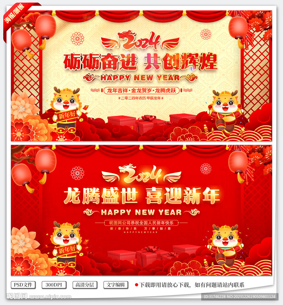 龍年年會(huì)