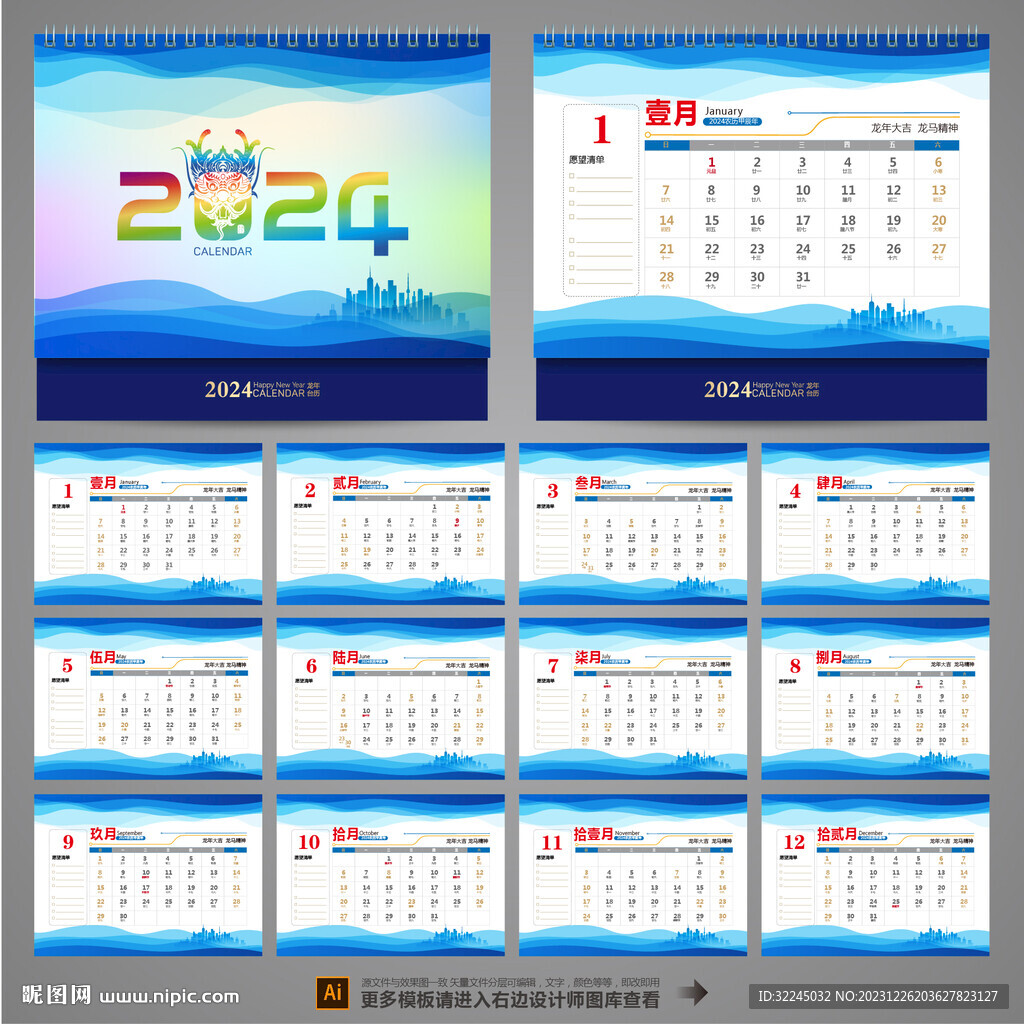 2024臺歷設計