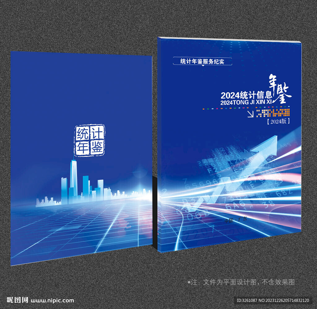 年鑒封面