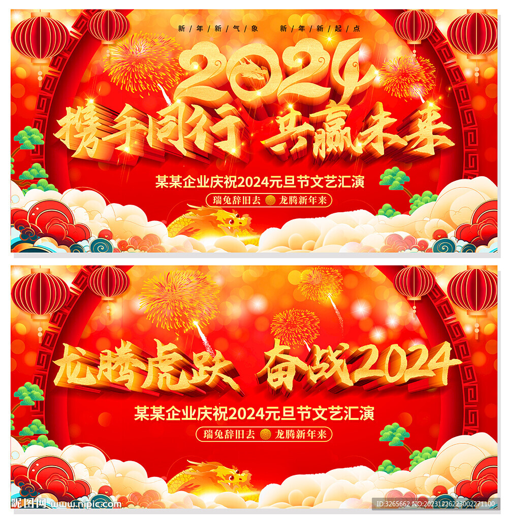 2024龍年企業(yè)年會(huì)活動(dòng)舞臺(tái)