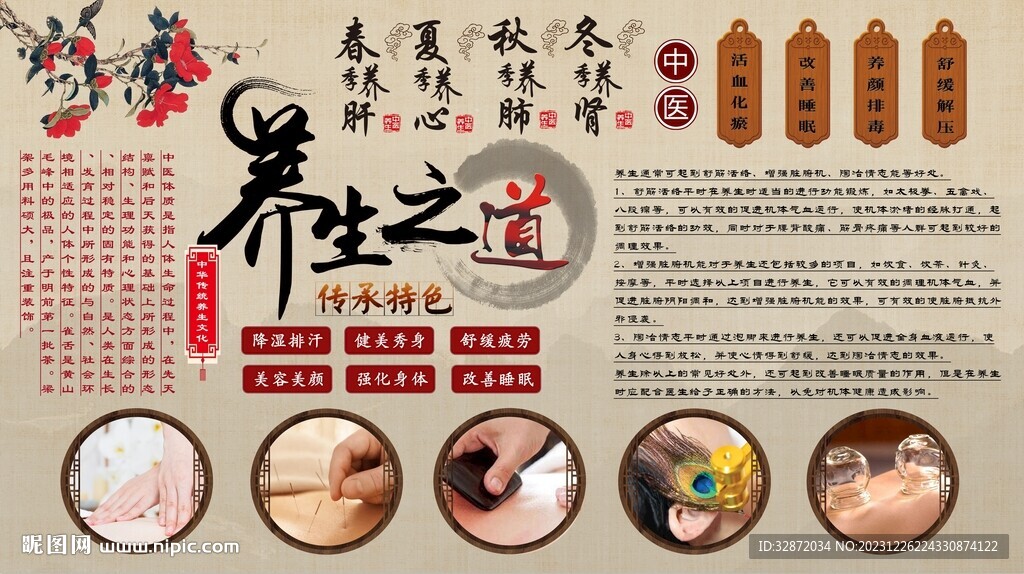 養(yǎng)生之道