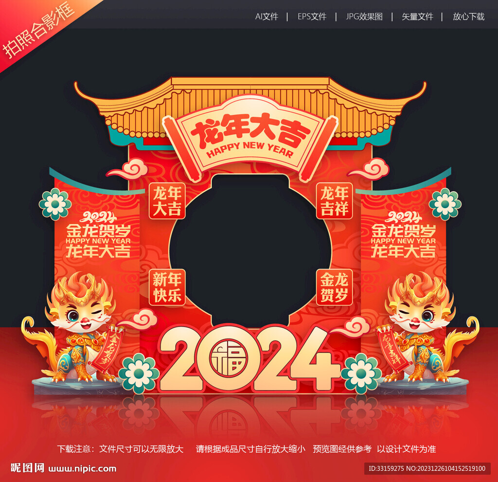 新年拍照框
