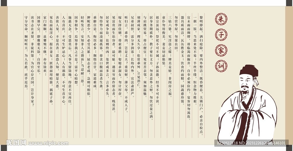 朱子家訓(xùn)