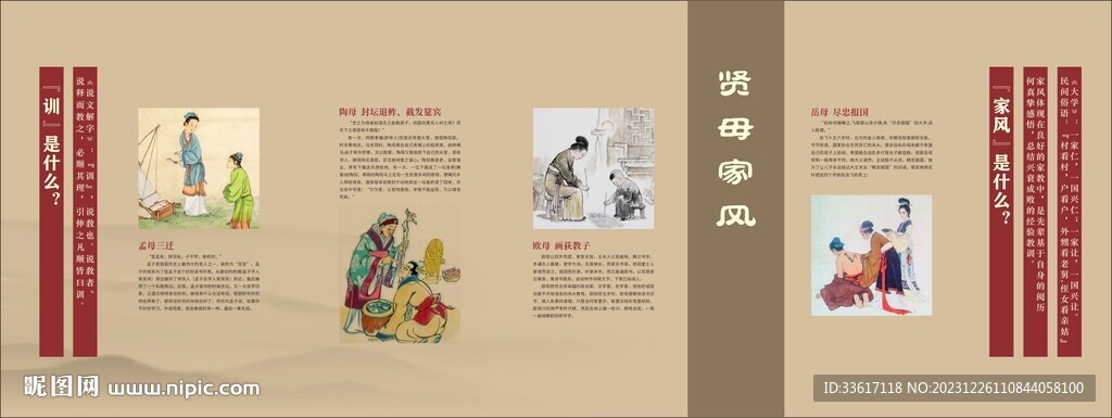 賢母家風(fēng)