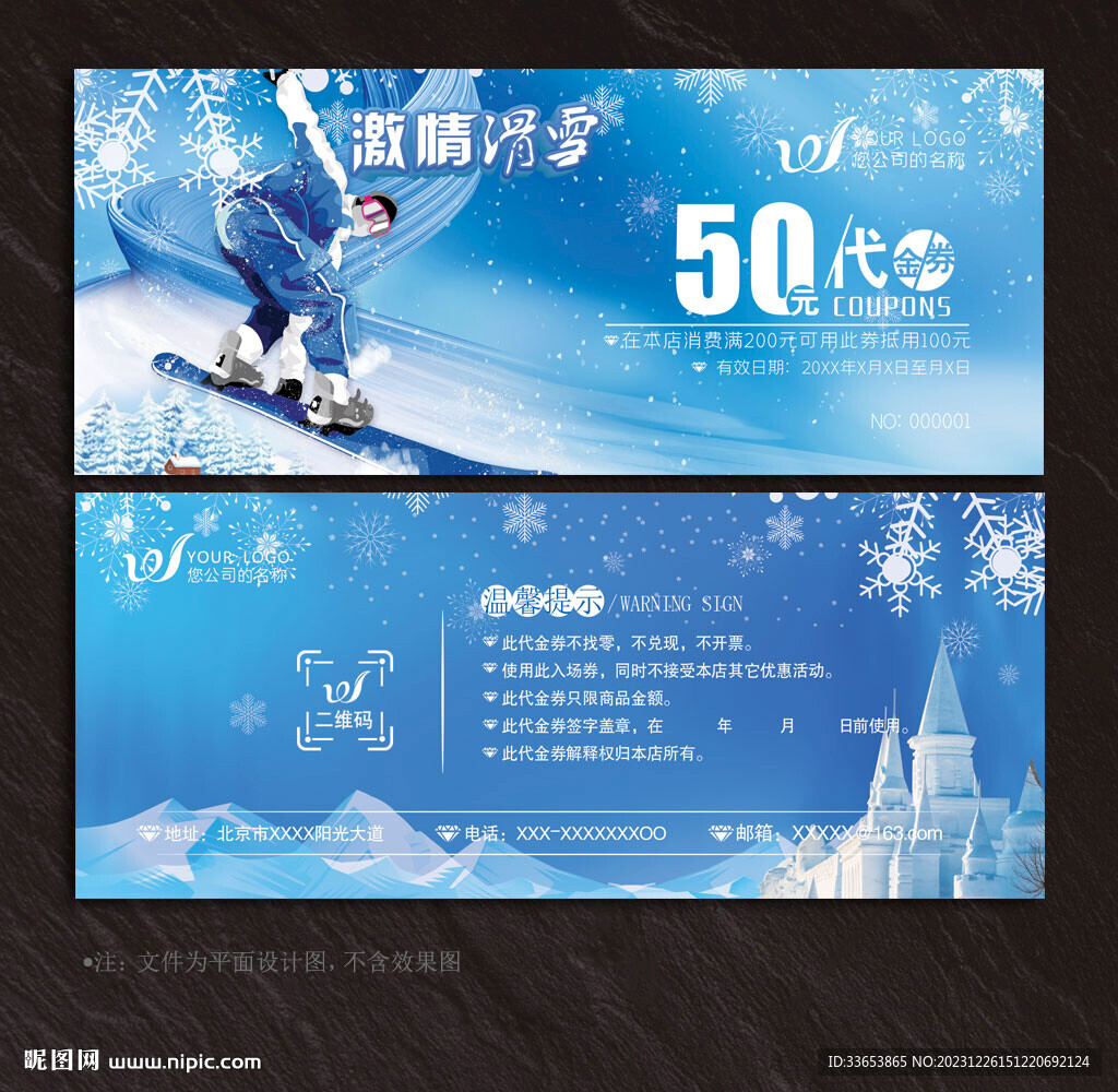 滑雪代金券