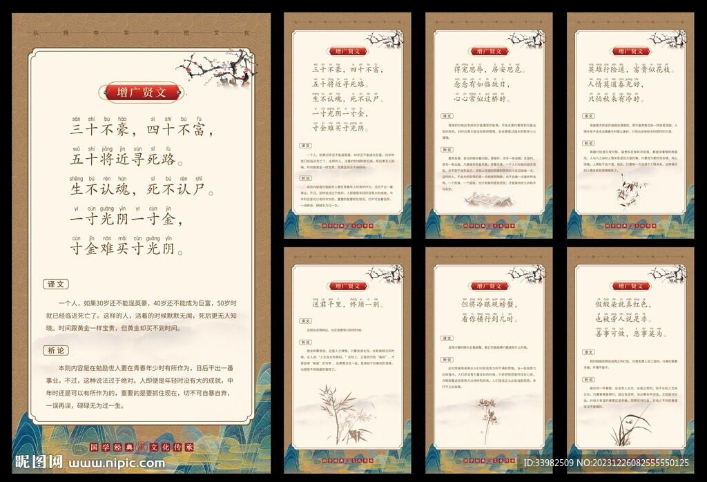 國學經典 增廣賢文