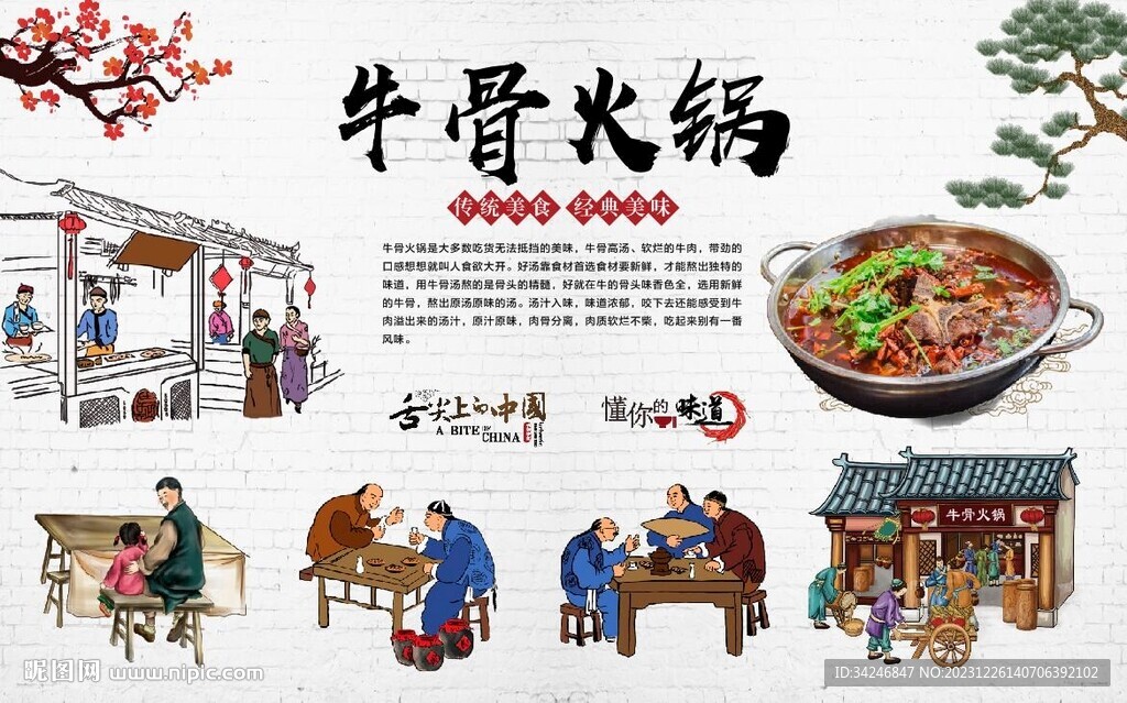 牛骨火鍋