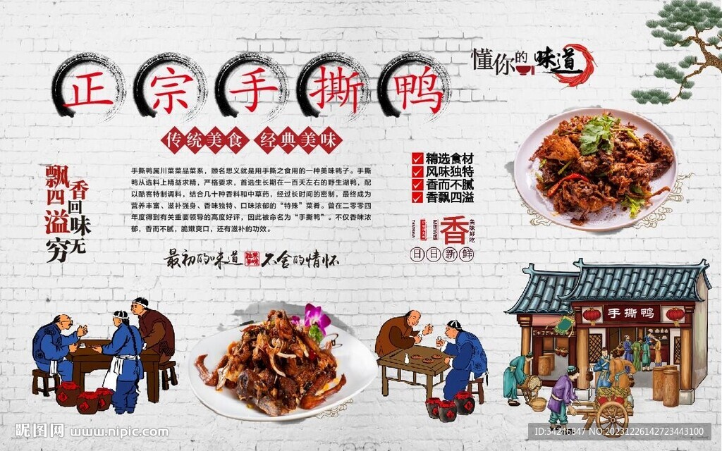 手撕鴨