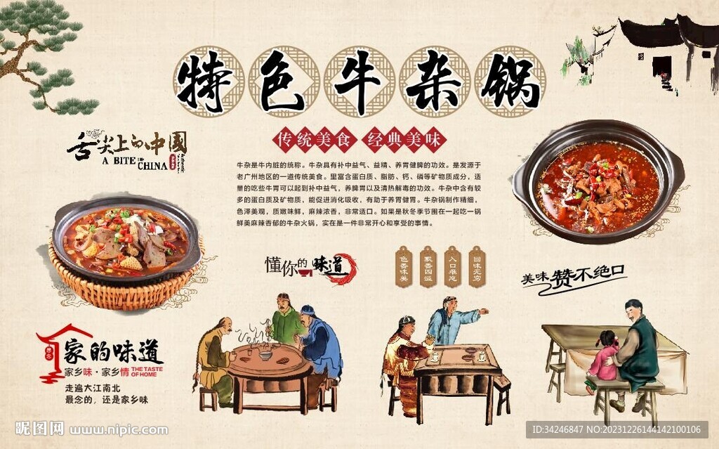 牛雜鍋