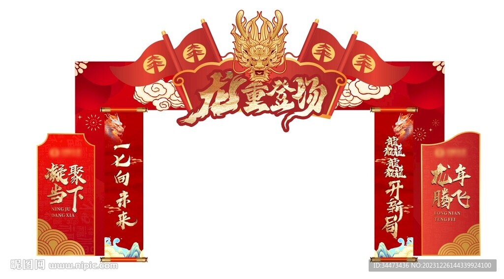 龍年高端大氣上檔次龍門架矢量圖
