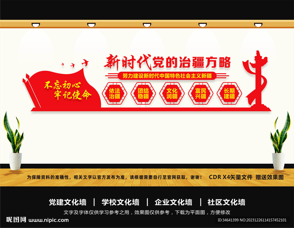 新時(shí)代黨的治疆方略