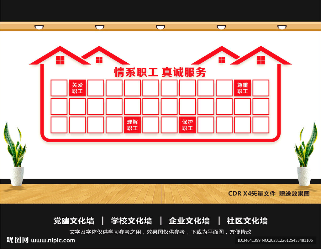 員工照片墻