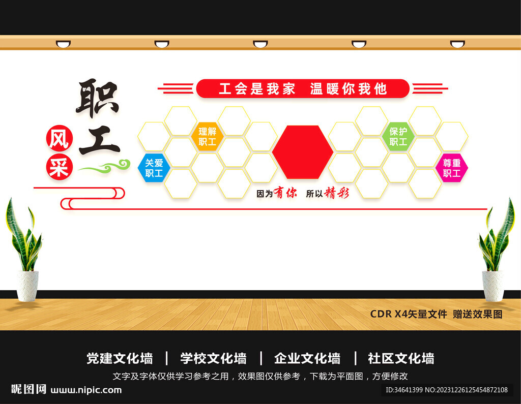 員工照片墻