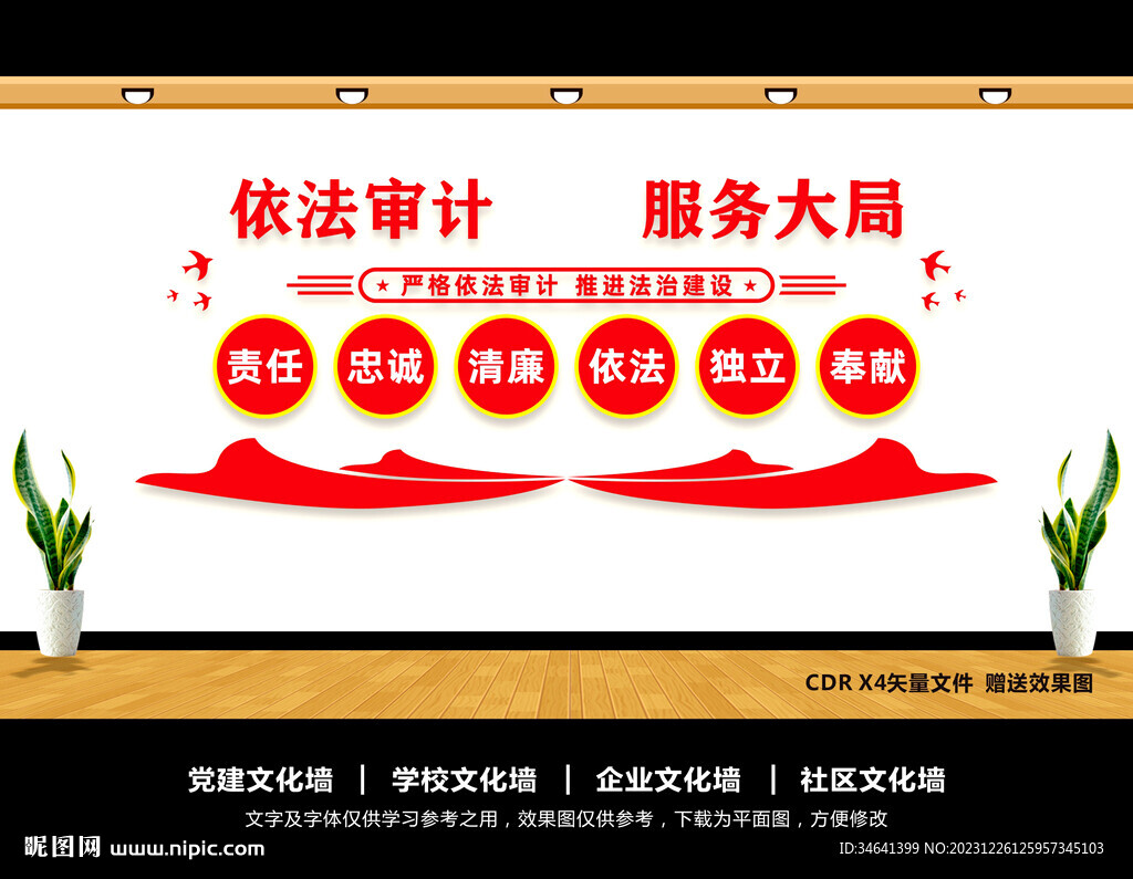 審計(jì)局文化墻