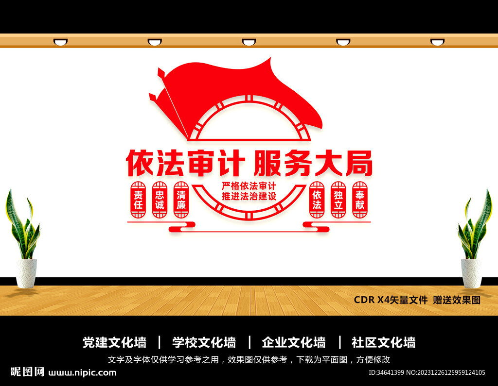 審計局文化墻