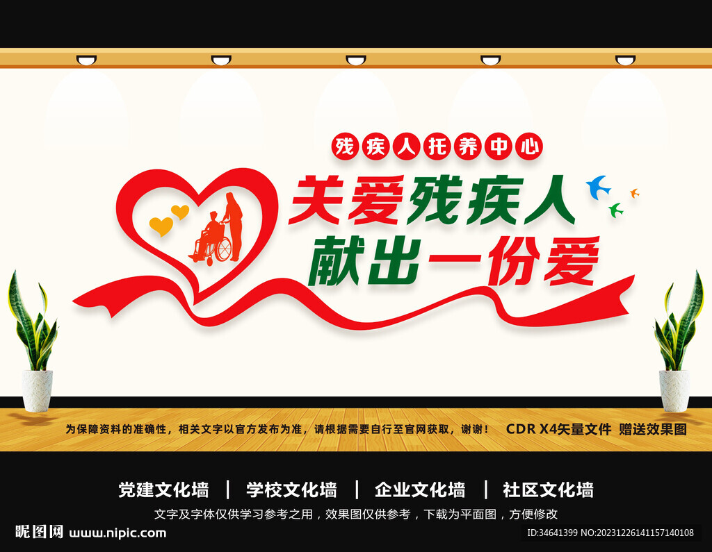 殘疾人托養中心