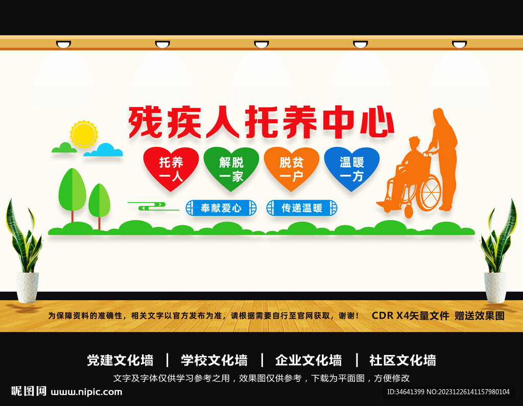 殘疾人托養中心