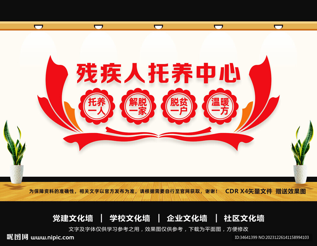殘疾人托養中心