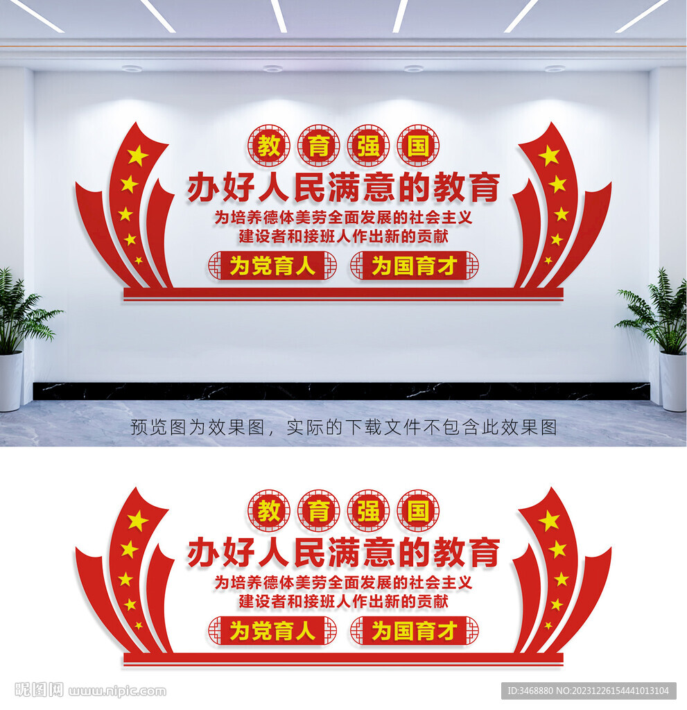教育強國
