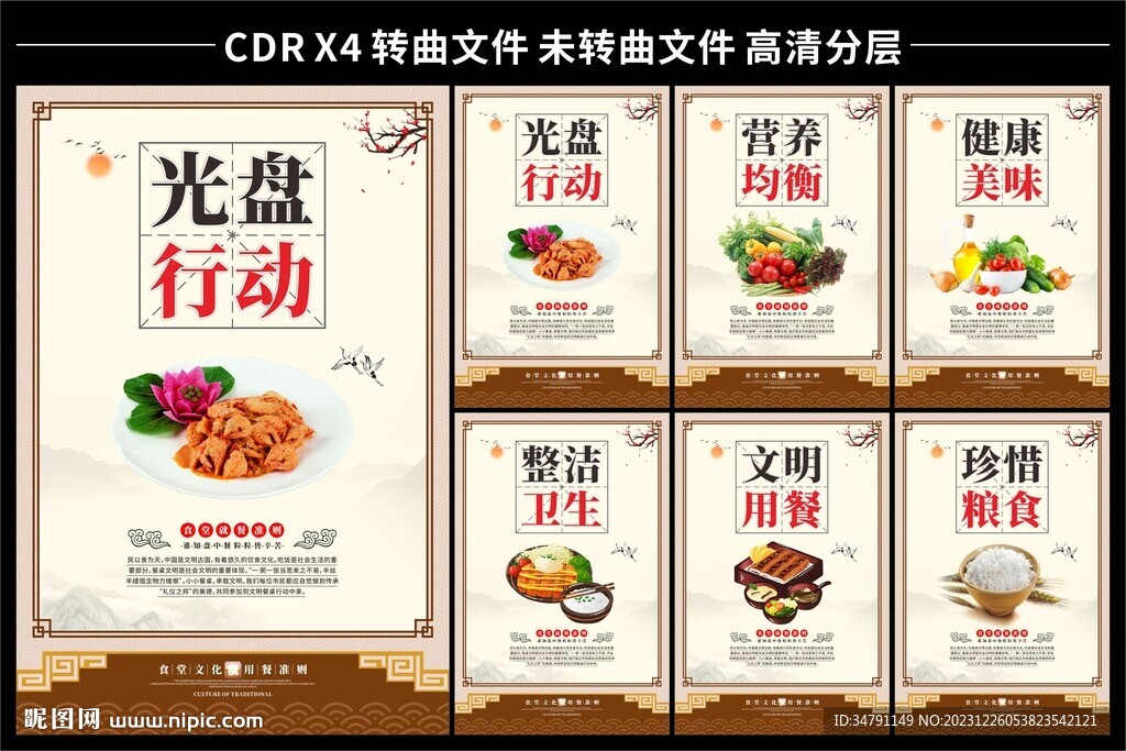 食堂文化海報(bào)