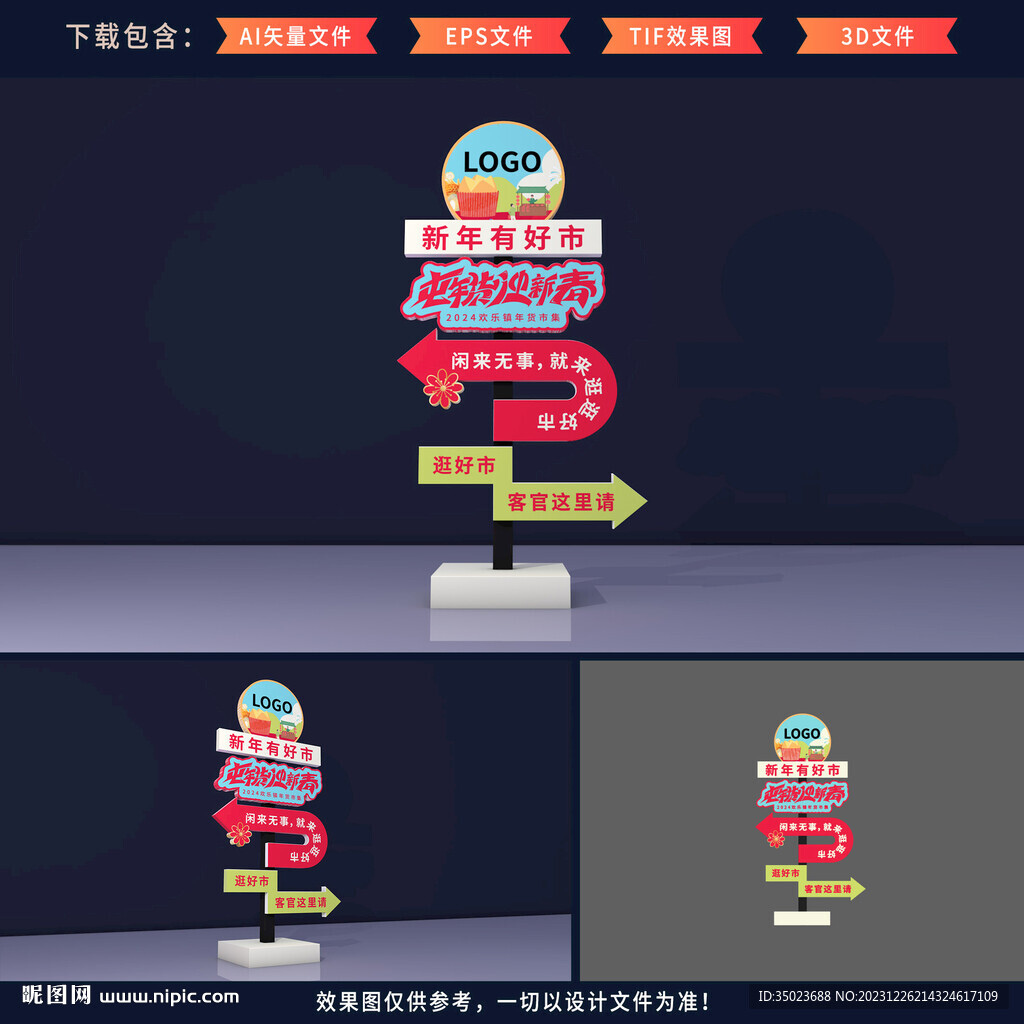 年貨市集指引牌