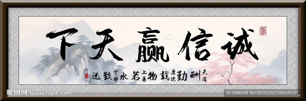 誠信贏天下中式牌匾掛畫